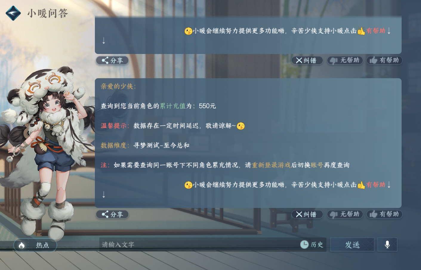 NSH215049逆水寒手游账号详情图31 NSH215049逆水寒手游账号详情图31
