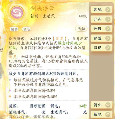 SD22479射雕账号详情图10