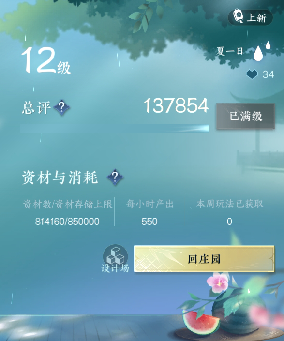 NSH215068逆水寒手游账号详情图32