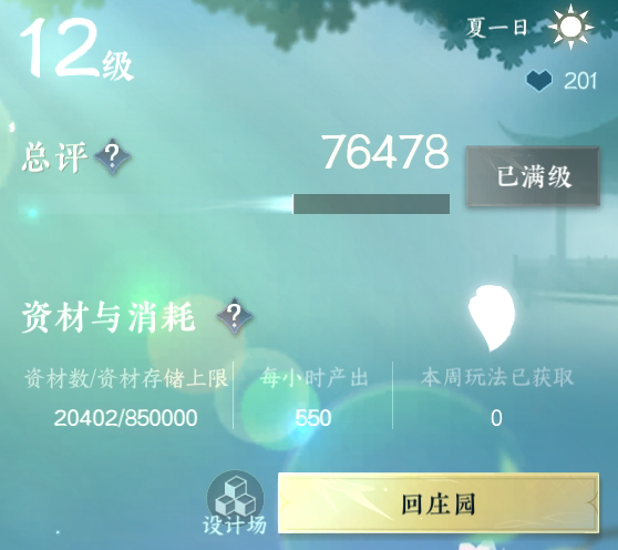 NSH215074逆水寒手游账号详情图33