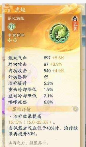 SD22493射雕账号详情图5