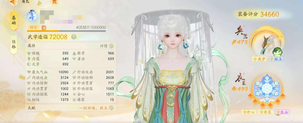 射雕账号官服官服 成女 武学7.2w 装评3.4w 可自带价，主奶妈号