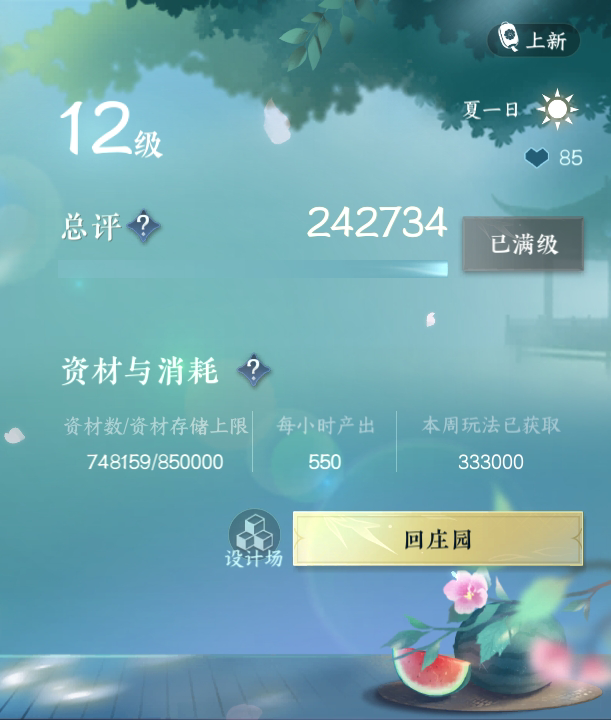 NSH215082逆水寒手游账号详情图42