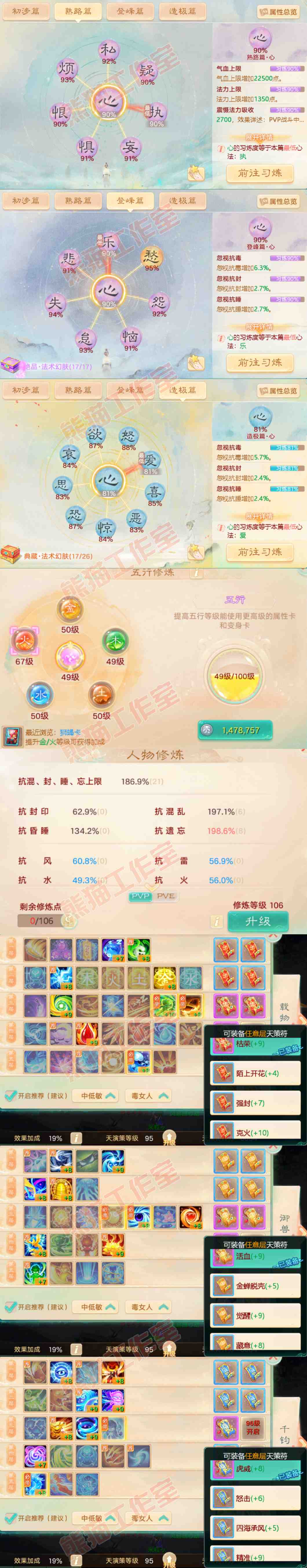 25397大话西游账号详情图3