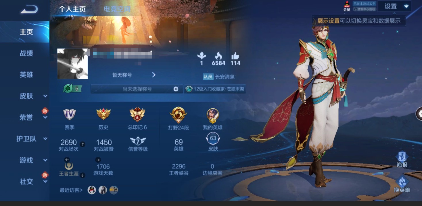 WZ2229421王者荣耀账号详情图4 WZ2229421王者荣耀账号详情图4