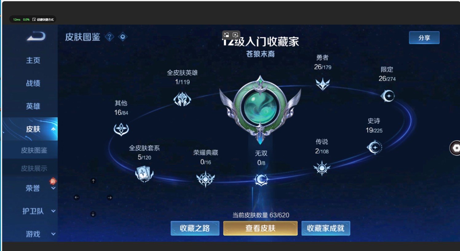 WZ2229421王者荣耀账号详情图6 WZ2229421王者荣耀账号详情图6