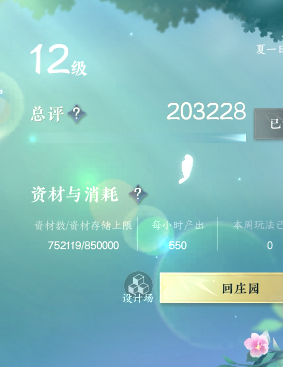 NSH215097逆水寒手游账号详情图37