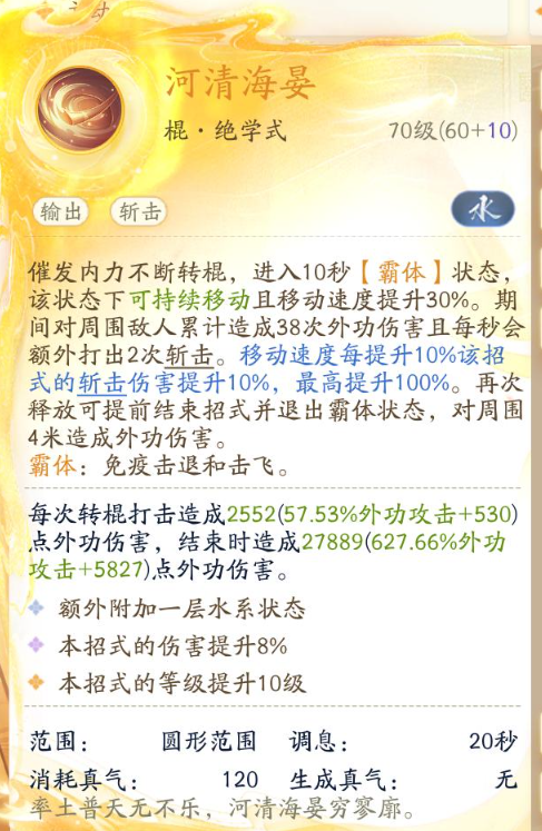 SD22506射雕账号详情图7