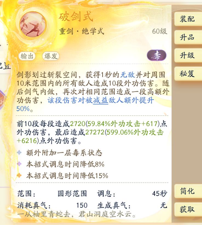 SD22506射雕账号详情图8