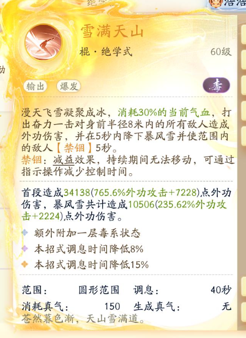 SD22506射雕账号详情图9