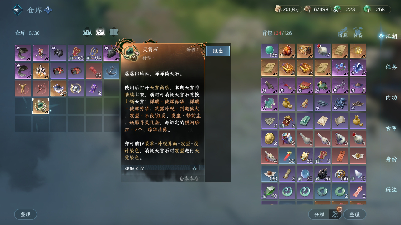 NSH215117逆水寒手游账号详情图3