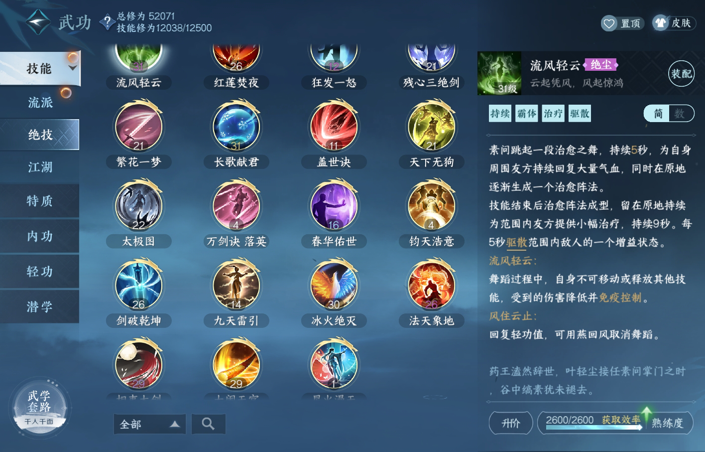 NSH215140逆水寒手游账号详情图25