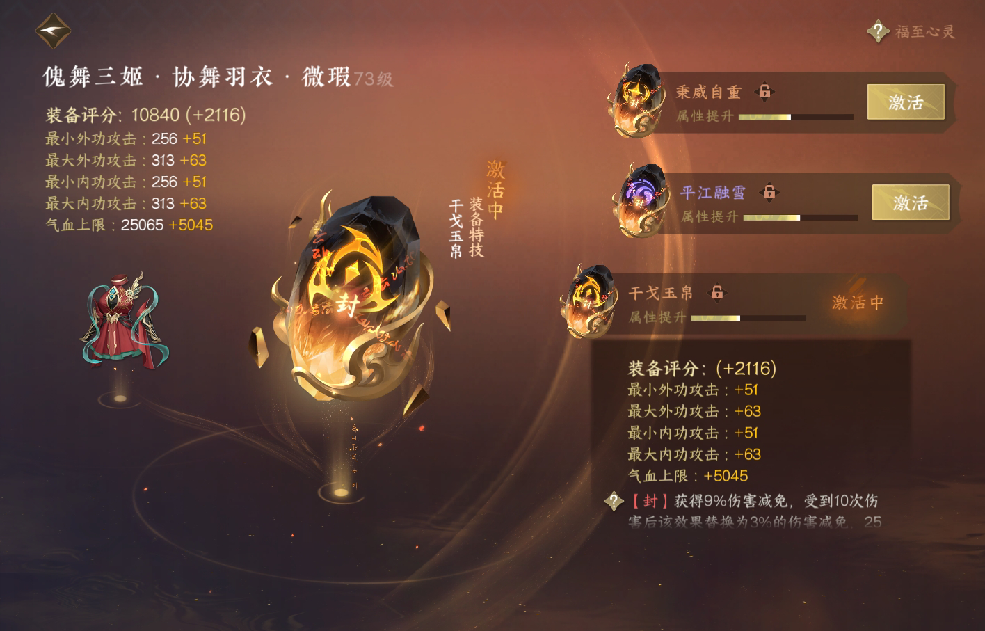 NSH215140逆水寒手游账号详情图32