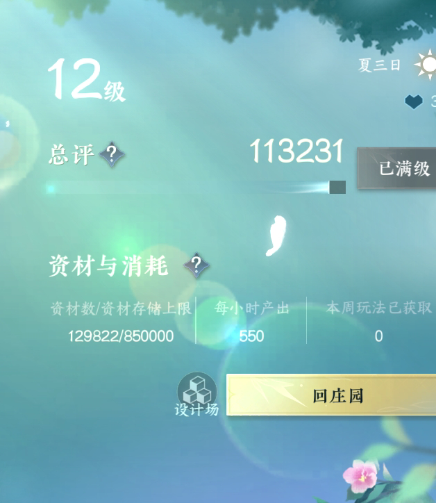 NSH215140逆水寒手游账号详情图38