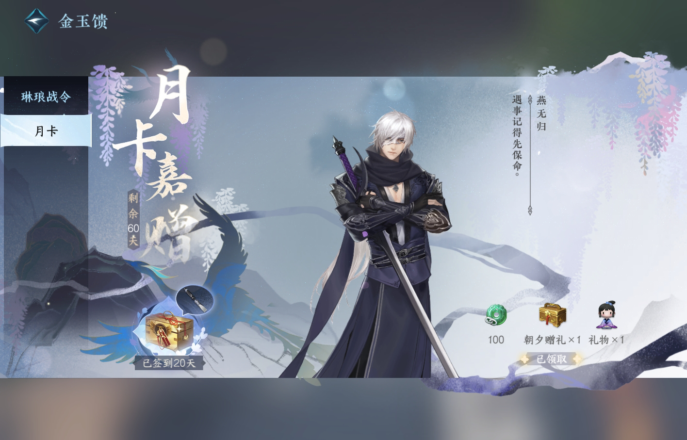 NSH215140逆水寒手游账号详情图39