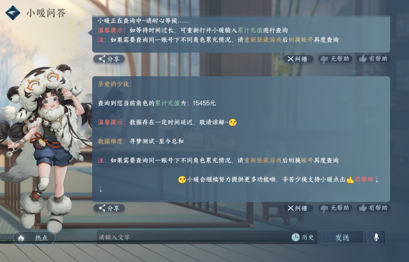 NSH215140逆水寒手游账号详情图40