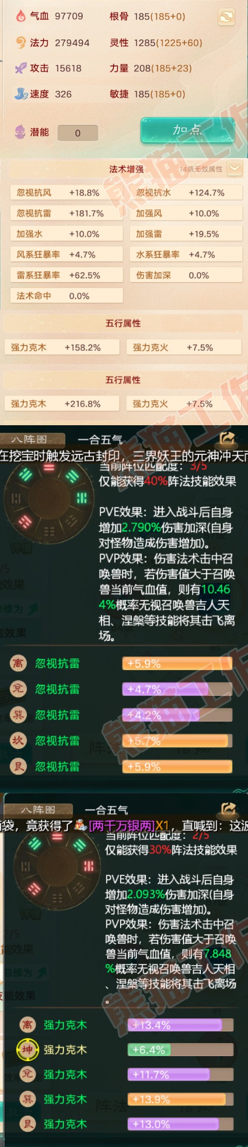 75671大话西游账号详情图2