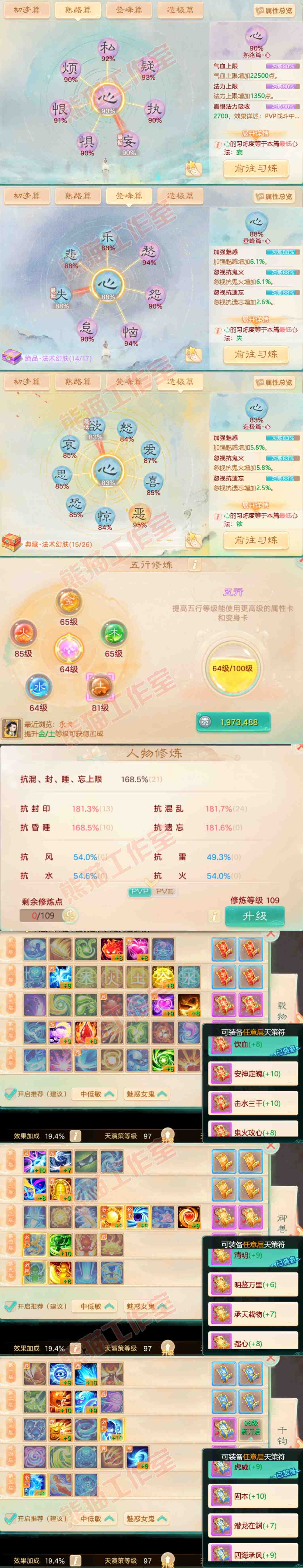 25545大话西游账号详情图3