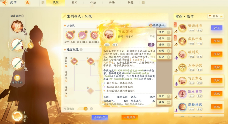 SD22530射雕账号详情图10