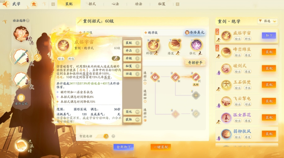 SD22530射雕账号详情图11