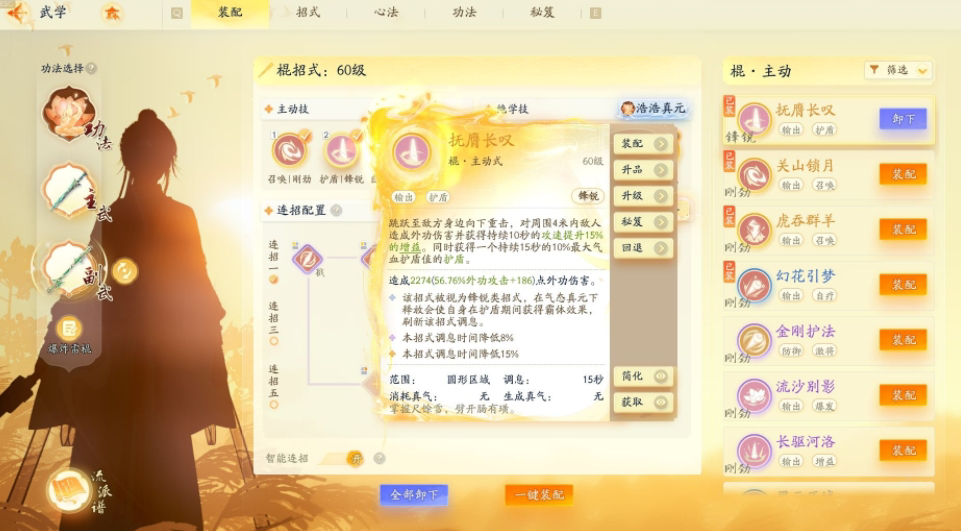 SD22530射雕账号详情图13