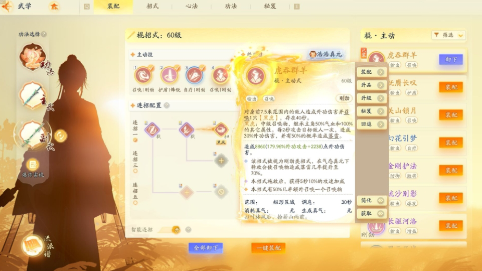 SD22530射雕账号详情图15