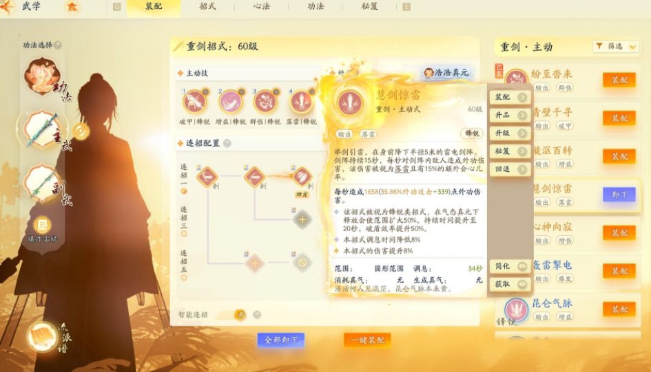 SD22530射雕账号详情图19