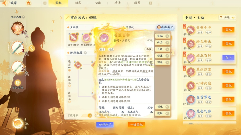 SD22530射雕账号详情图16