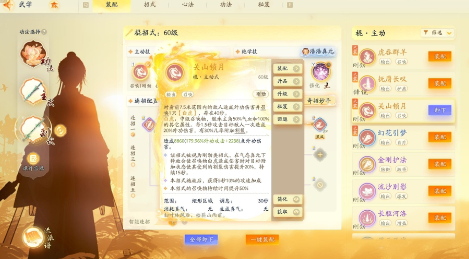 SD22530射雕账号详情图14