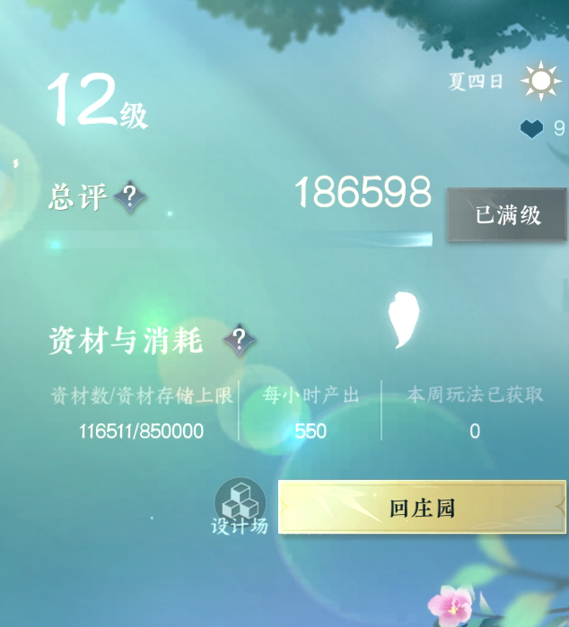 NSH215200逆水寒手游账号详情图43