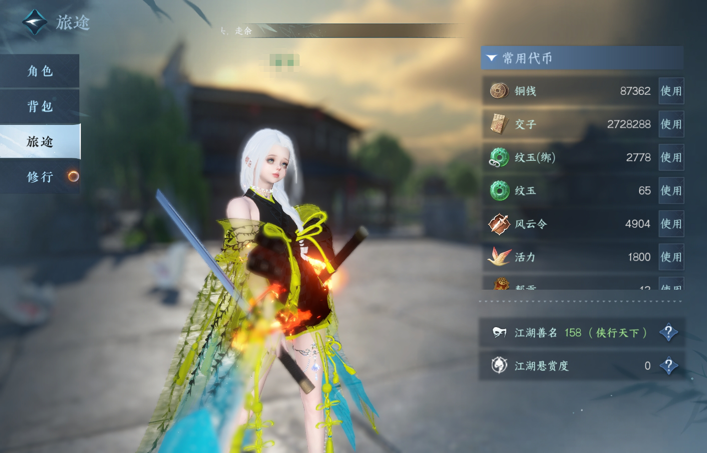 NSH215205逆水寒手游账号详情图5