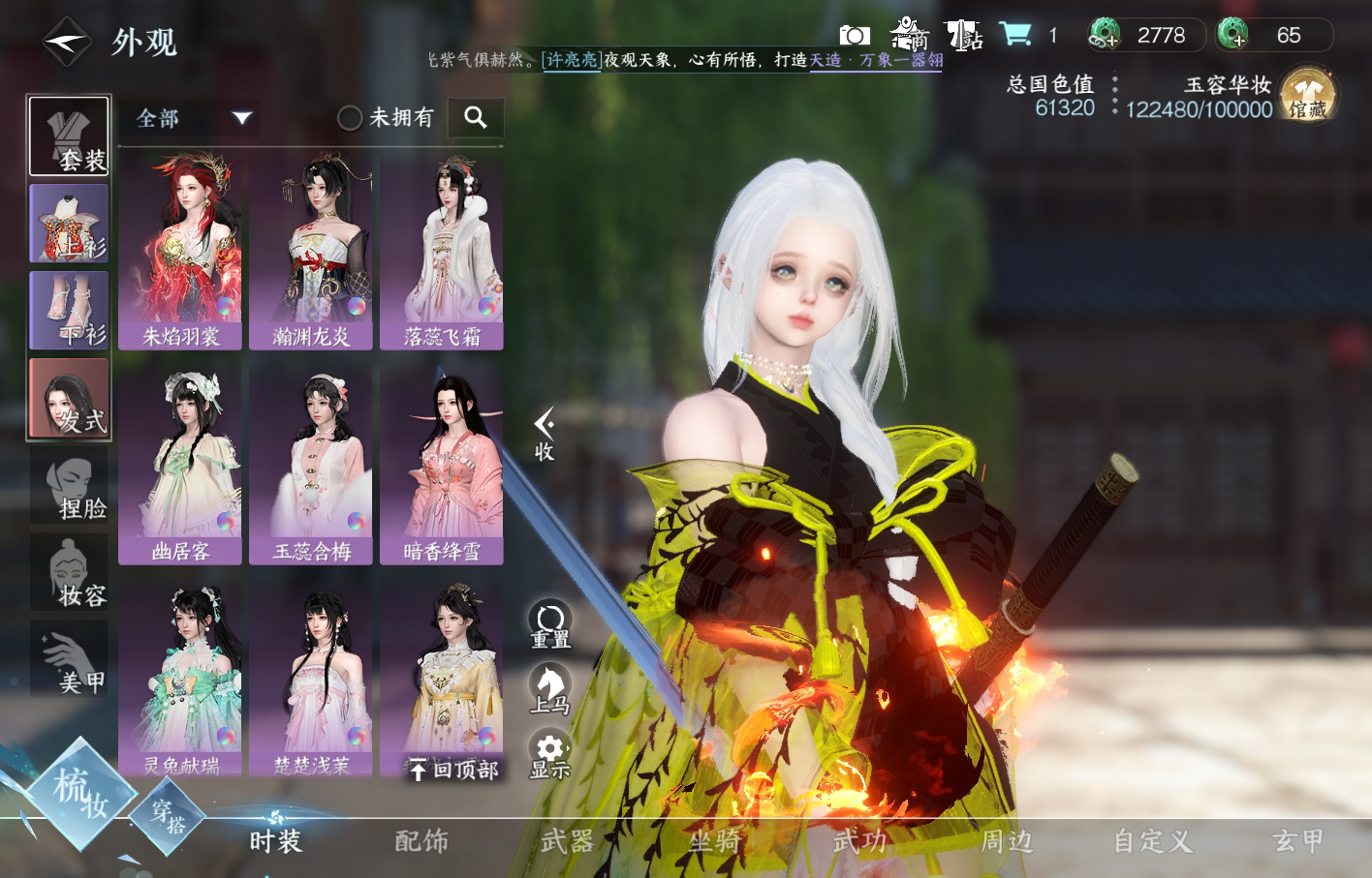 NSH215205逆水寒手游账号详情图12