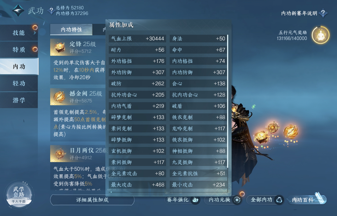 NSH215205逆水寒手游账号详情图33