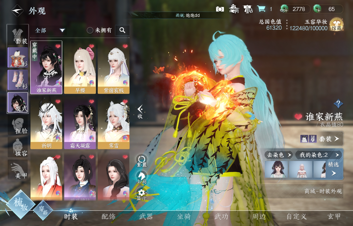 NSH215205逆水寒手游账号详情图19