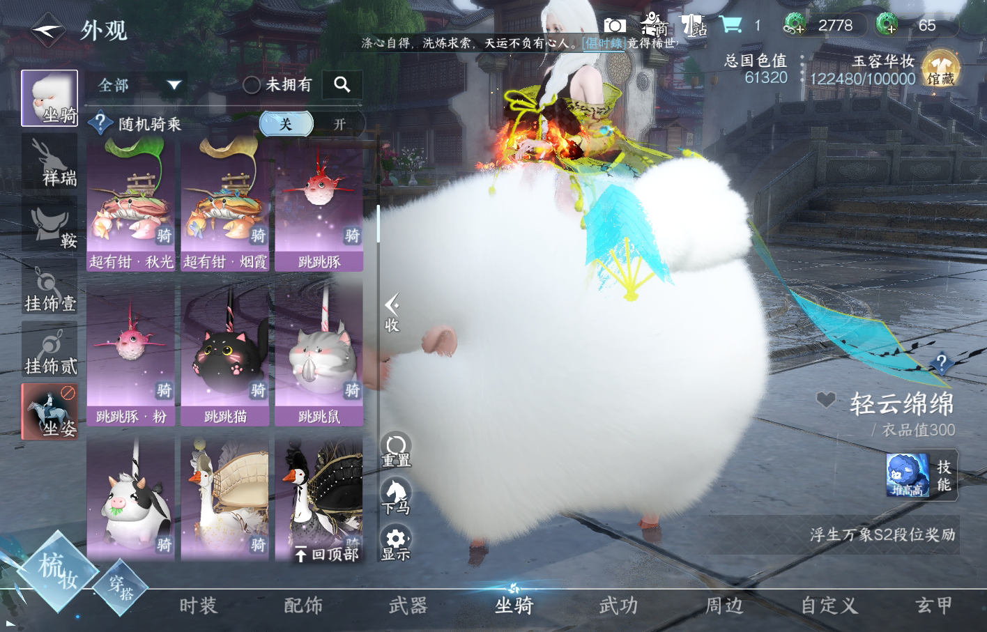 NSH215205逆水寒手游账号详情图24