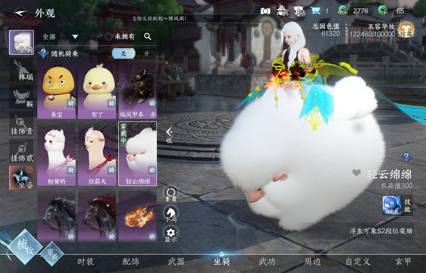 NSH215205逆水寒手游账号详情图23