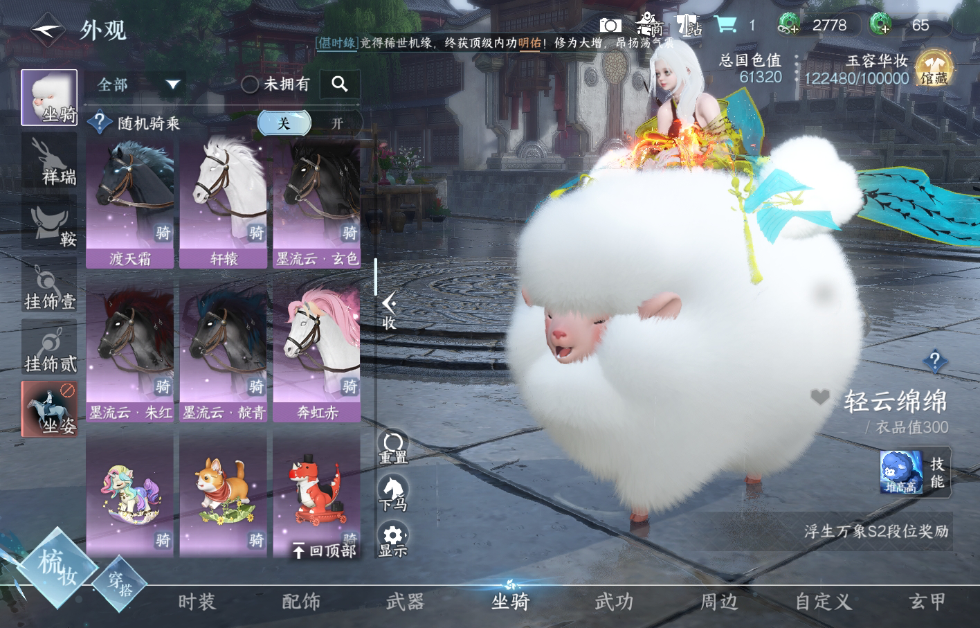 NSH215205逆水寒手游账号详情图25