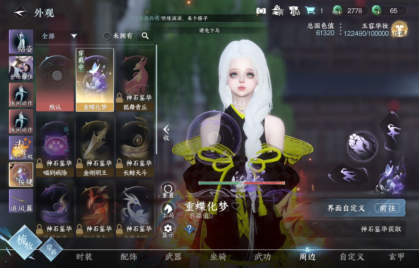 NSH215205逆水寒手游账号详情图28