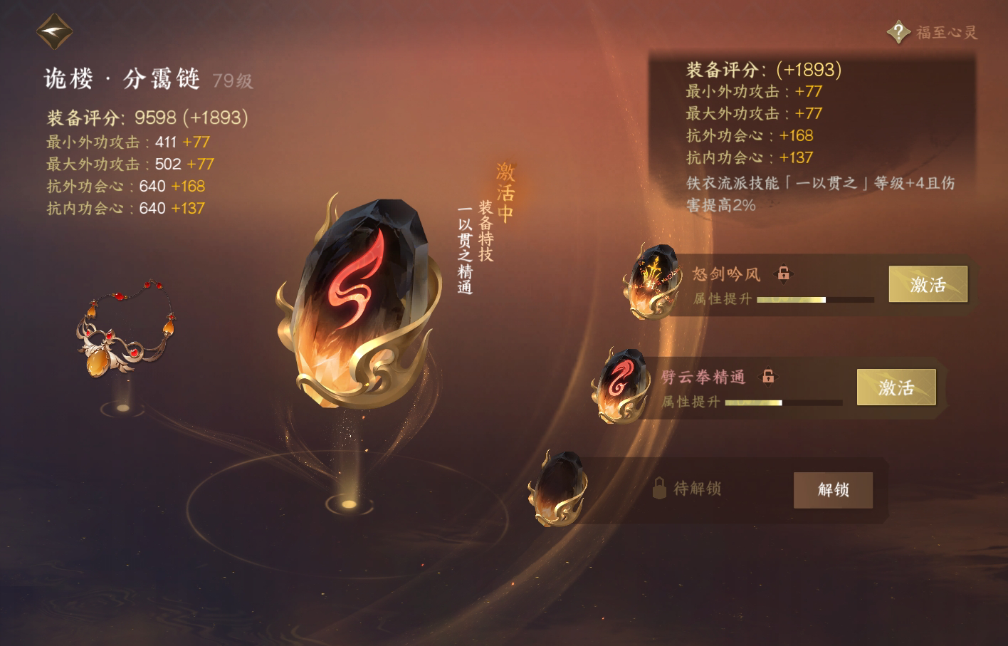 NSH215205逆水寒手游账号详情图44