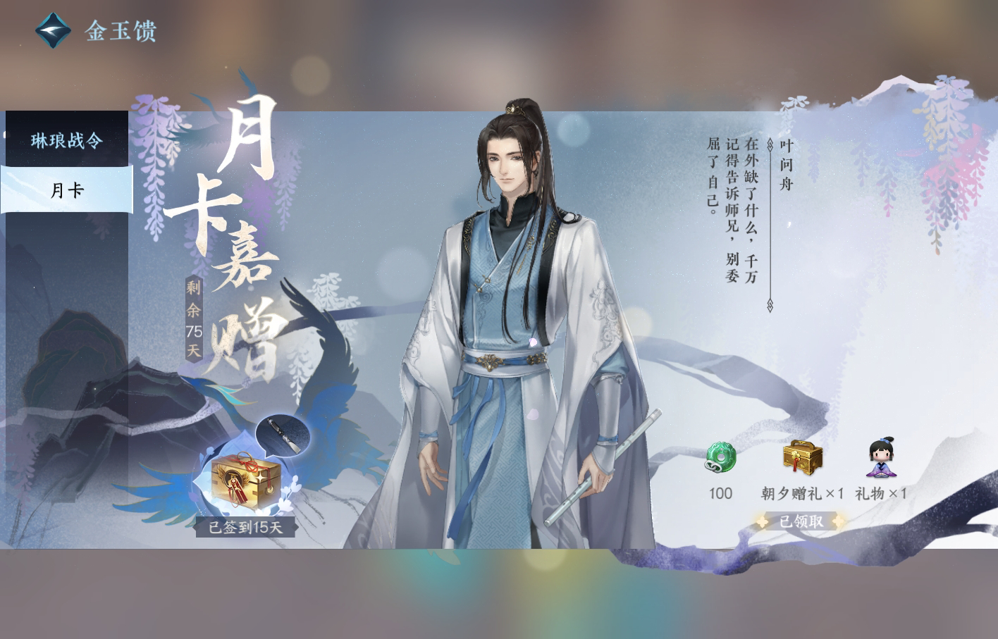 NSH215205逆水寒手游账号详情图48