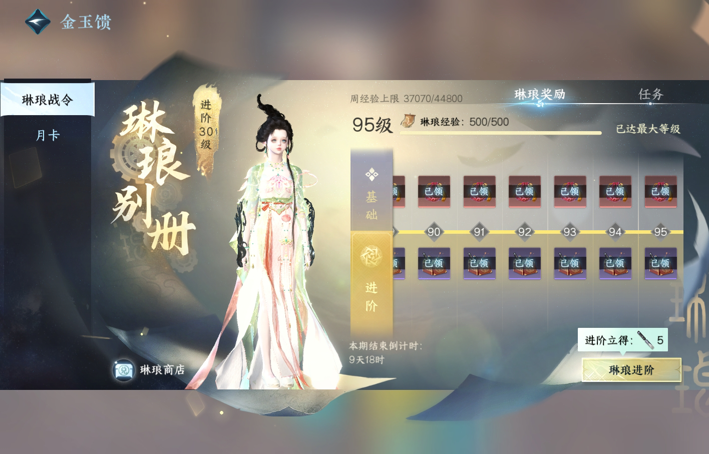 NSH215205逆水寒手游账号详情图47