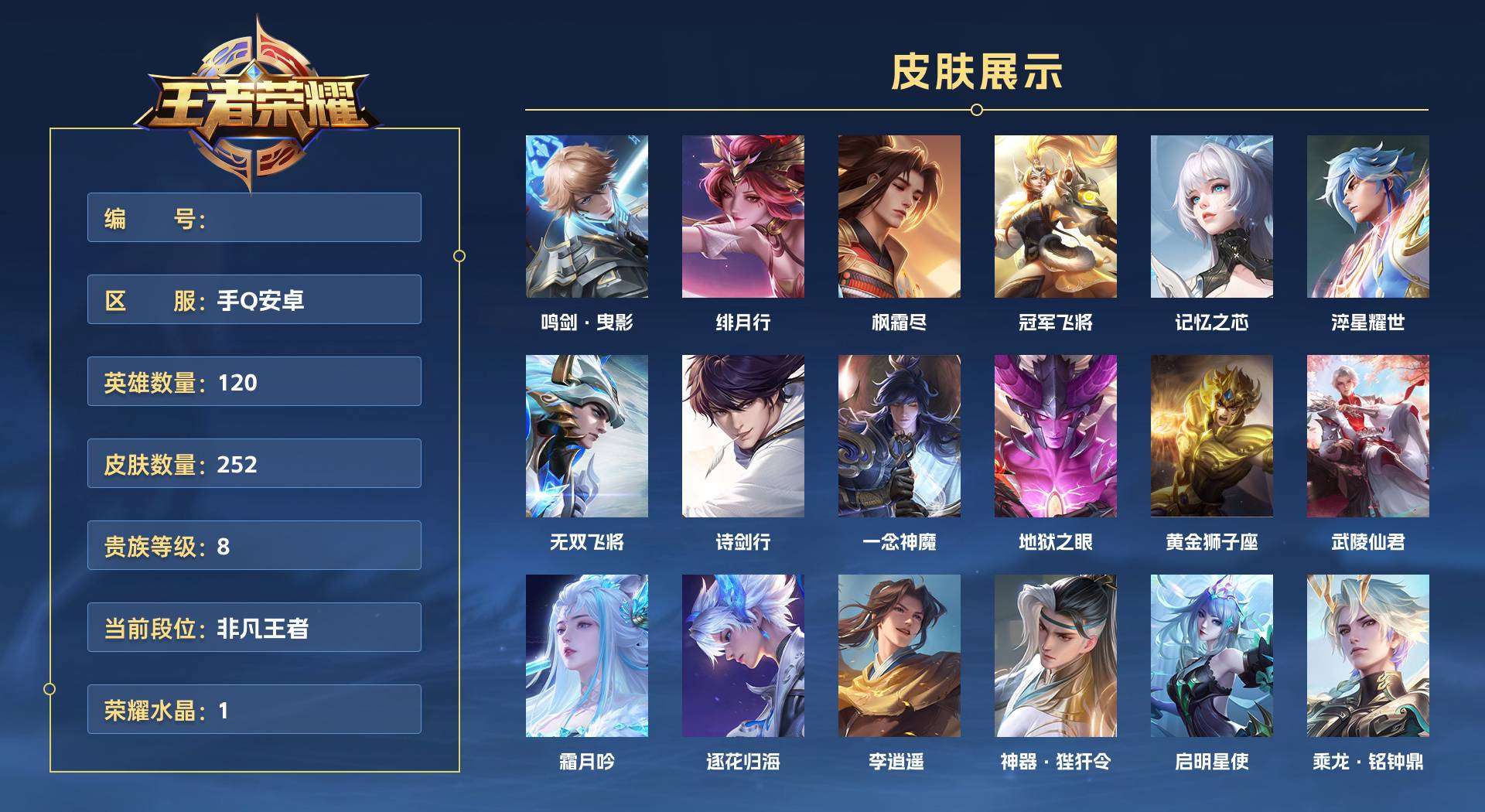 WZ2230771王者荣耀账号详情图1 WZ2230771王者荣耀账号详情图1