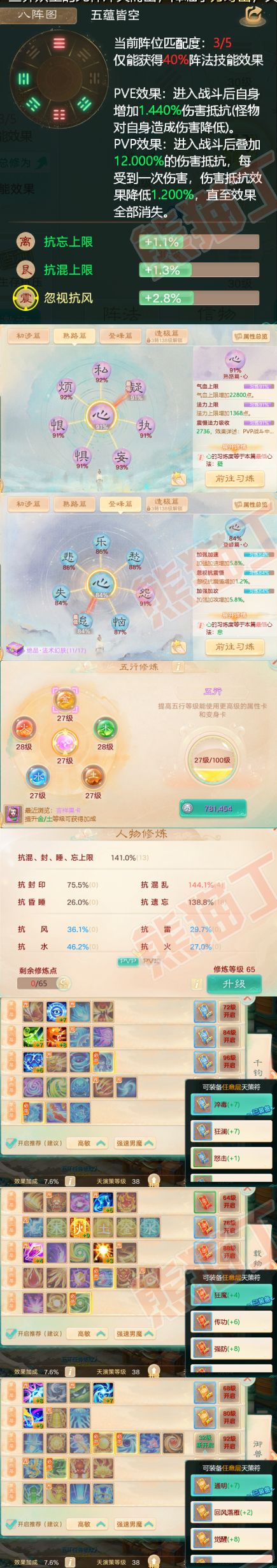 83064大话西游账号详情图3 83064大话西游账号详情图3