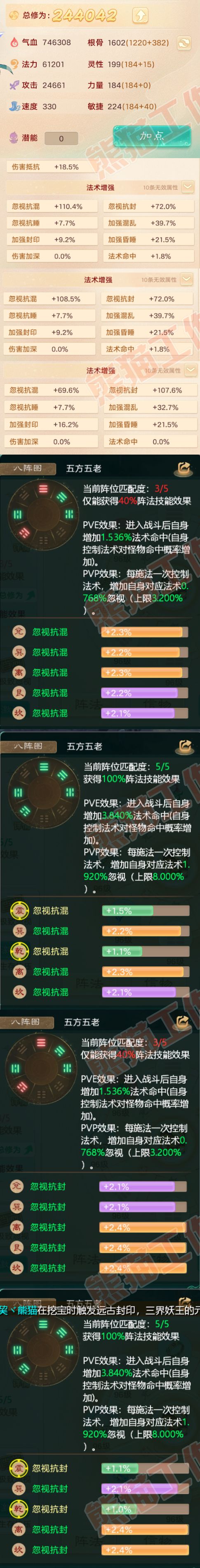 15464大话西游账号详情图2