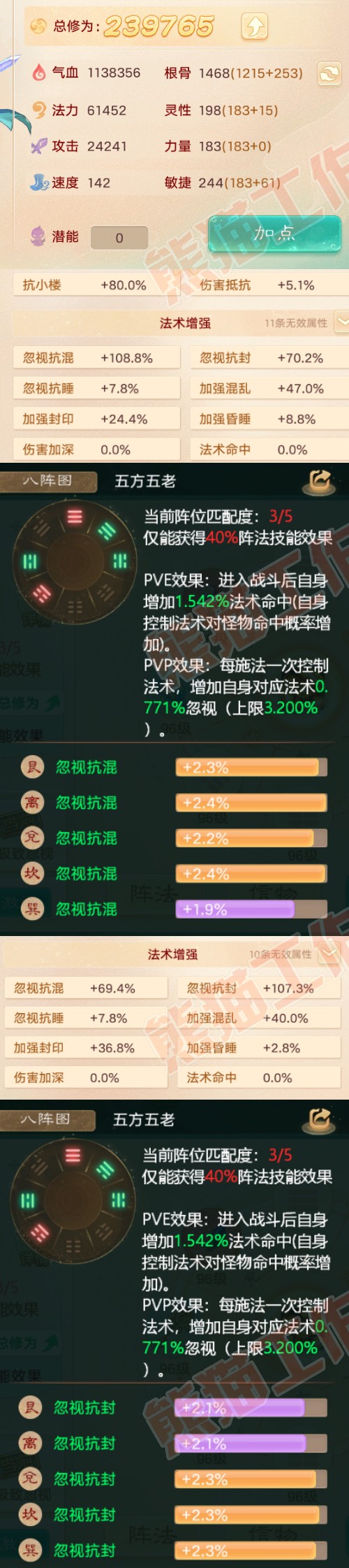 15465大话西游账号详情图2