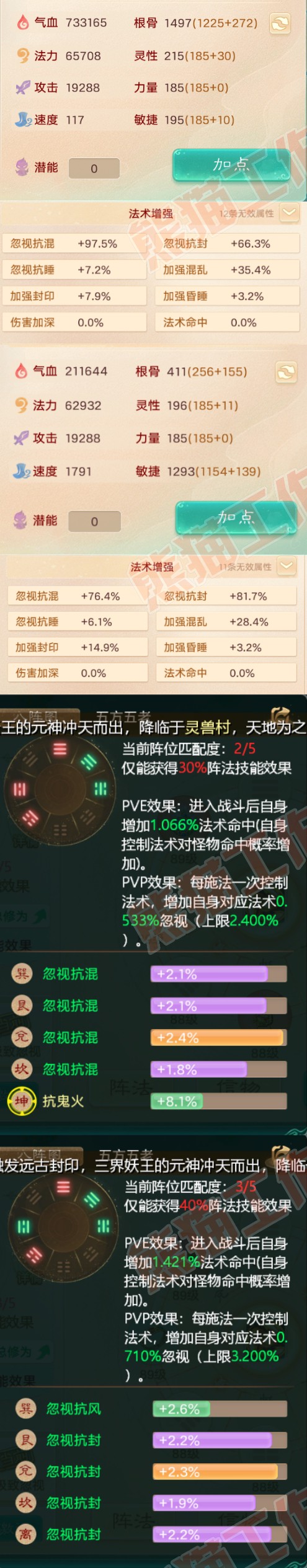 65012大话西游账号详情图2