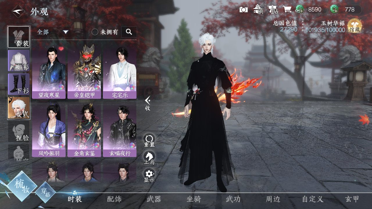 NSH215285逆水寒手游账号详情图6