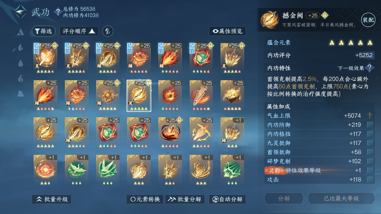 NSH215285逆水寒手游账号详情图33