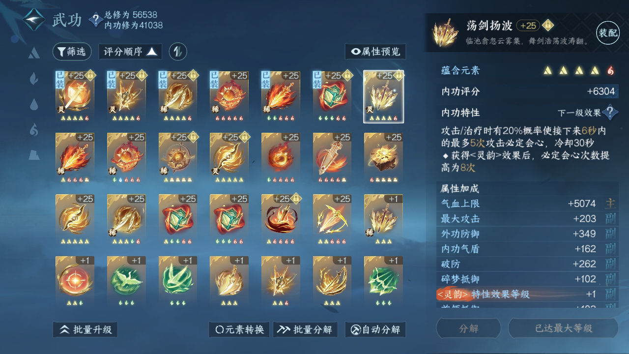 NSH215285逆水寒手游账号详情图32