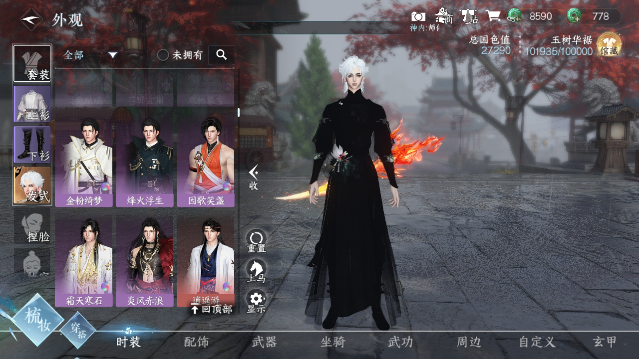 NSH215285逆水寒手游账号详情图12
